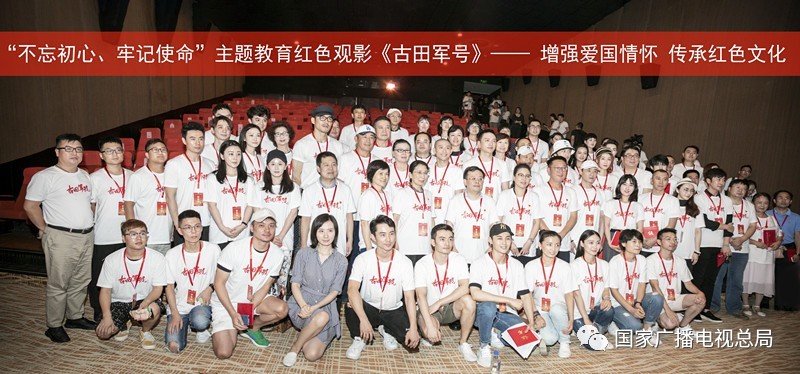 广电总局办公厅、中广联合会加强广播电视演员群体意识形态建设主题教育红色观影活动在京举行